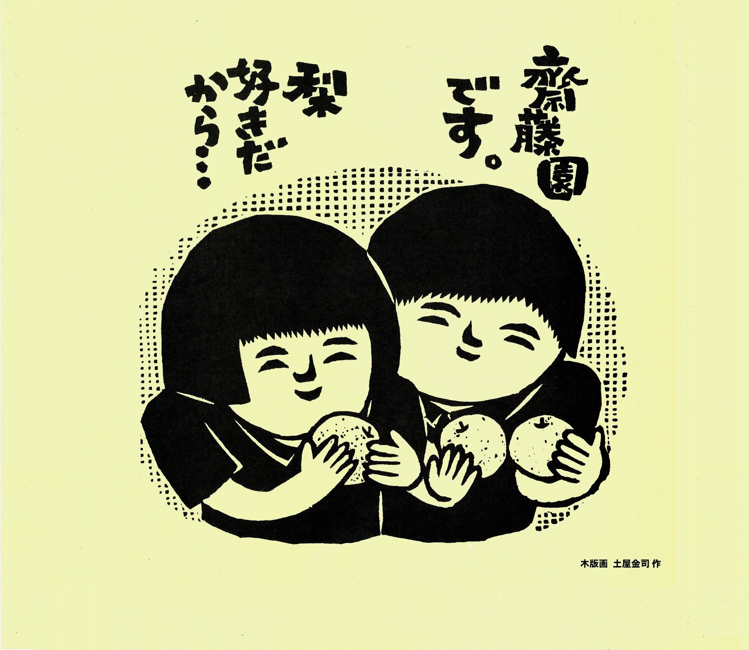 品種MIX – 齋藤園